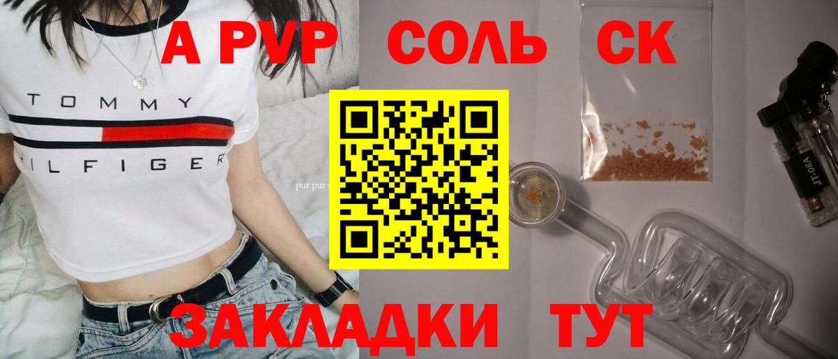 Alpha PVP СК КРИС  Альфа ПВП VHQ  Alpha PVP кристаллы  Вход с VPN  Коркино 