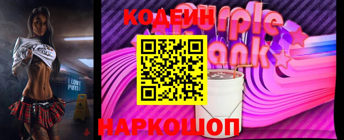 Codein Purple Drank  Вход с VPN  Коркино  цены наркотик  Кодеиновый сироп Lean Purple Drank 