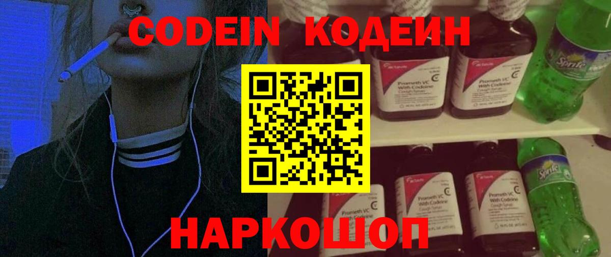 Кодеин напиток Lean (лин) Коркино