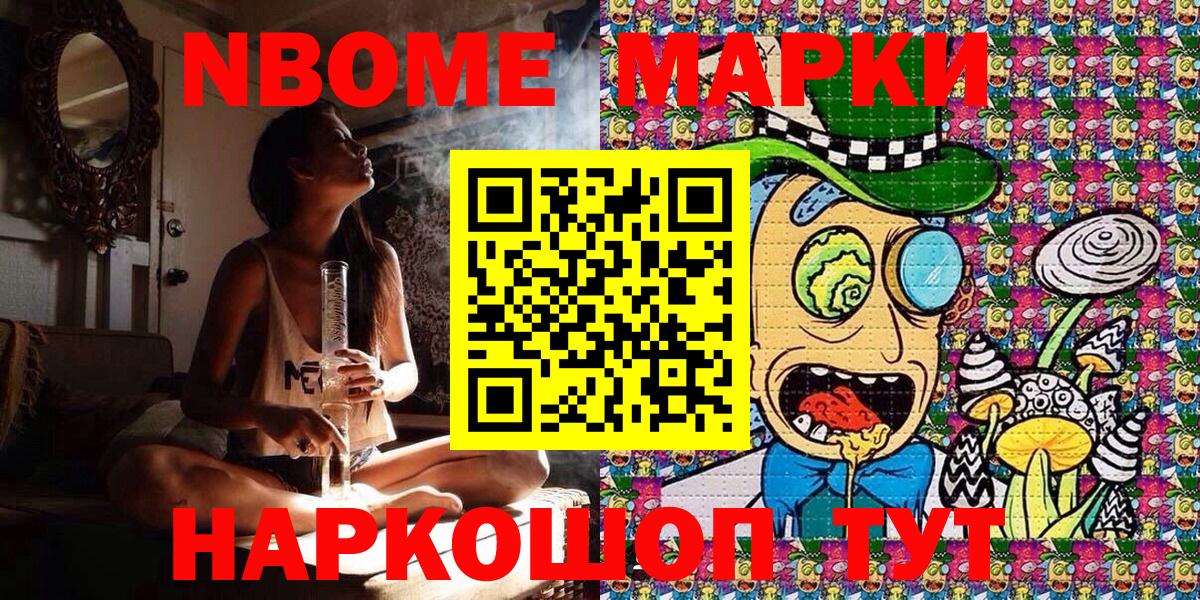 Марки 25I-NBOMe 1,5мг  Марки NBOMe  хочу наркоту  Коркино  Марки 25I-NBOMe 1,5мг  Вход с VPN 