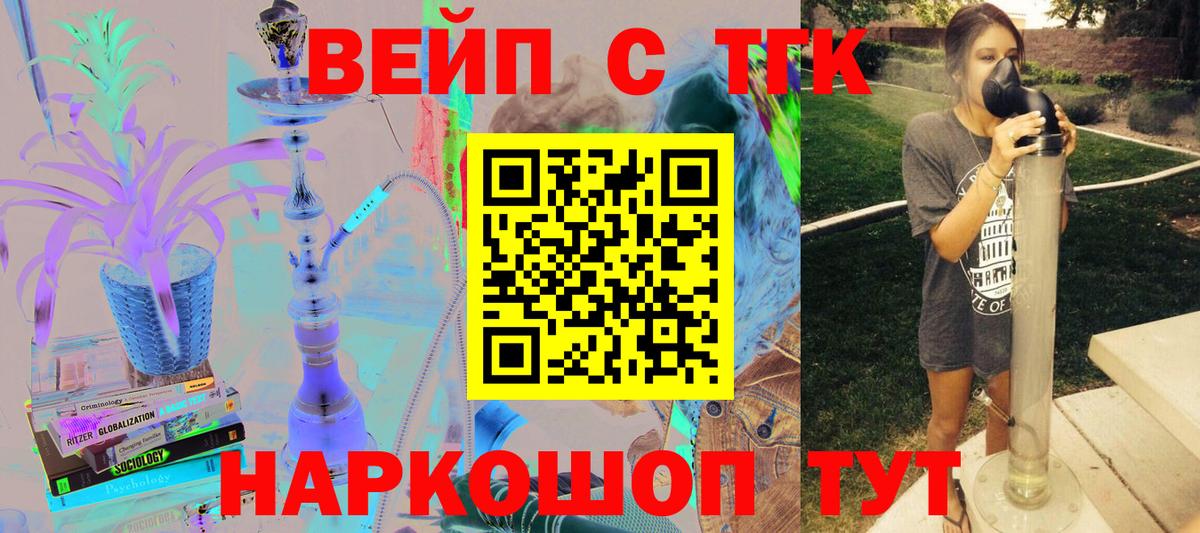 ТГК вейп  Вход с VPN  Коркино  ТГК вейп 